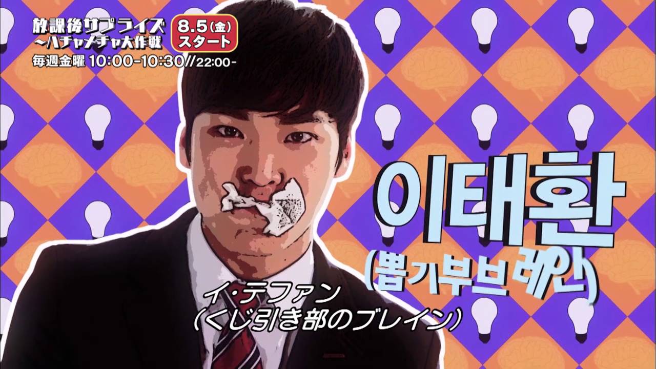 放課後サプライズ