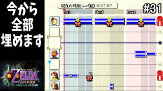 【ぽこあリンク】新シリーズ。ボンバーズ団員手帳 コンプリートへの道【ゼルダの伝説 ムジュラの仮面 #31】