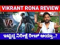 Vikrant Rona Review | Vikrant Rona Movie Review By Chandan | Vikrant Rona Reaction
