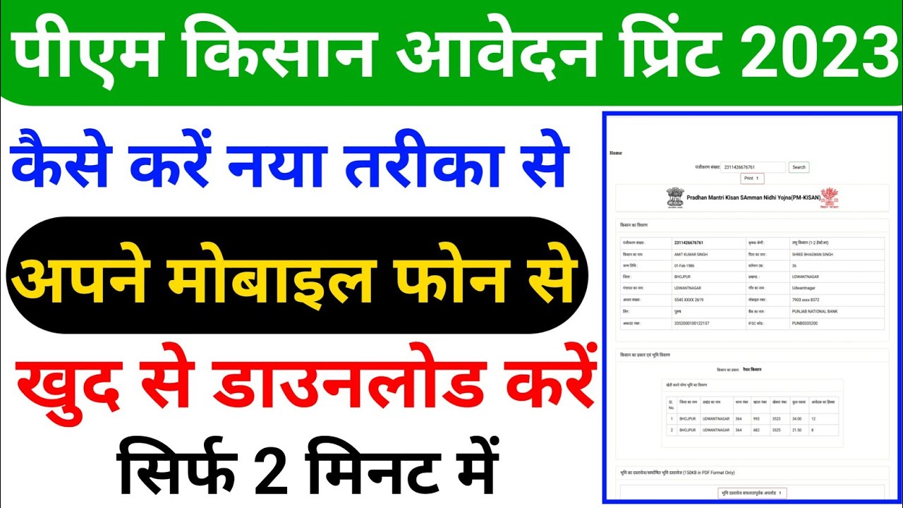 How to Download Pm Kisan Application Receipt 🔥🔥  प्रधानमंत्री किसान सम्मान आवेदन प्रिंट कैसे करें