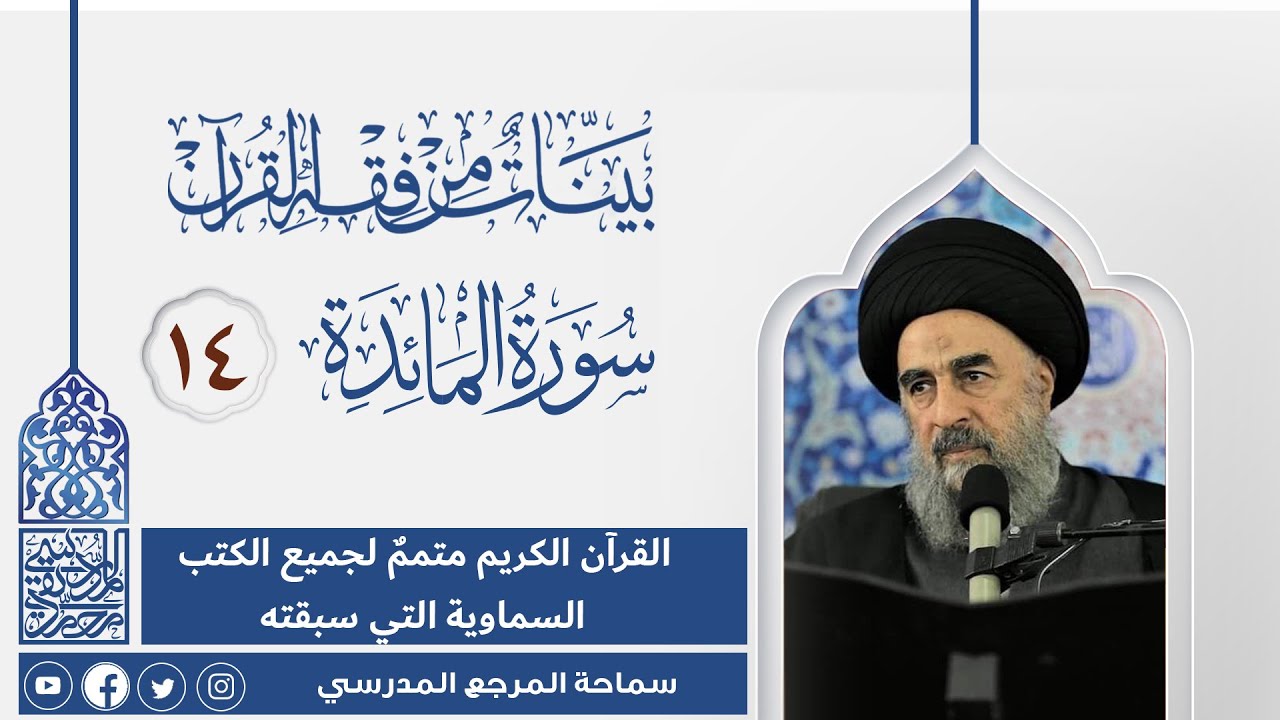 الدرس الرابع عشر