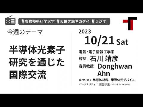 【音声】やしの実FM 天伯之城ギカダイ 2023/10/21【ラジオ】
