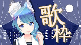 【歌枠/KARAOKE】CF爆走しながらまったりしっとり歌うよ！初見さん歓迎！【水瀬 凪/ライブユニオン】