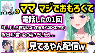 すみれママの陽キャぶりを話す、エマたそスト6の良さを話すのせさん、おばあすぎるのせさんに爆笑したり10年後のぶいすぽについて盛り上がるべに達ｗｗ【八雲べに/一ノ瀬うるは/神成きゅぴ/ぶいすぽ】