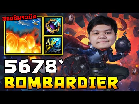 Bombardier ท่าเยอะ สเต็ปไม่มาก (NM) | 5678 HoN