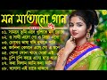 Bangla nonstop romantic song || Kumar Sanu || adhunik Bangla gaan || বাংলা গান || 90s bengali song