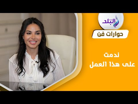 كنت متخيلة هيكسر الدنيا.. نسرين أمين تتحدث عن عمل توقعت نجاحه ولكنه خيب ظنها