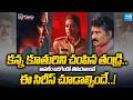 Daughter Of Prasad Rao Kanapadataledu Review Rajeev Kanakala Udhaya Bhanu Sakshi TV Cinema