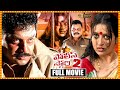 Police Story 2 Block Buster Telugu Thriller Movie HD Sai Kumar Telugu Full Screen