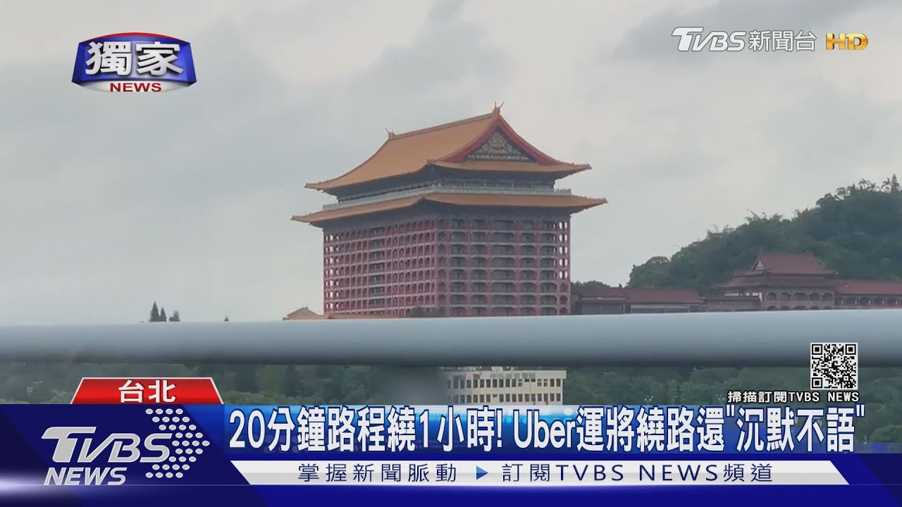 女學生搭Uber疑遇綁架驚魂！　爸媽嚇壞一路視訊