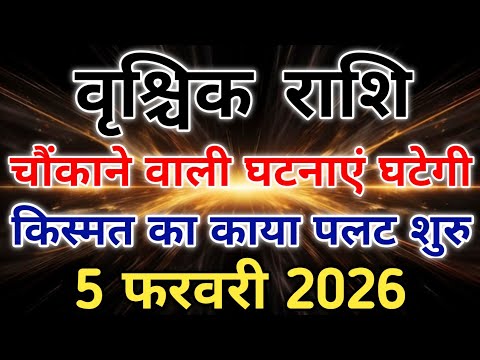 वृश्चिक राशि सावधान फरवरी में जीवन का सबसे बड़ा बदलाव मिलेगा बड़ा संकेत। #scorpio #zodiac #vrishchik