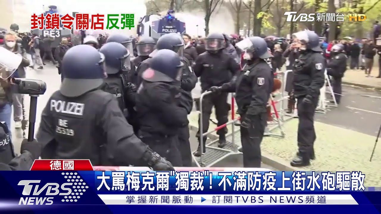 大罵梅克爾「獨裁」! 不滿防疫上街水砲驅散