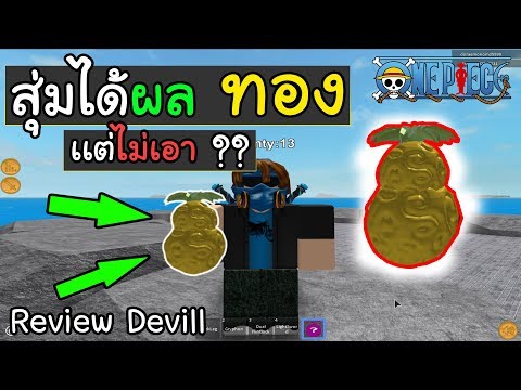 Steve S One Piece Roblox Random Results Gold Fish That Don T
