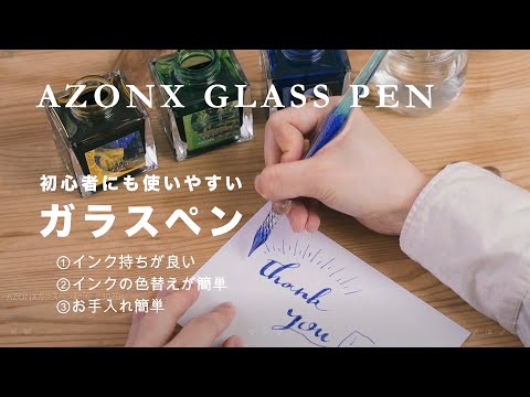 AZONX(アゾン) ガラスペン ストロー ピンク AX-8514-00 セキセイ
