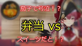 茄子と枝豆、まさかの号泣 【切り抜き】マリン船長