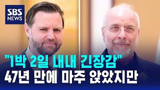 1박 2일 내내 긴장감..47년 만에 마주 앉았지만 / SBS