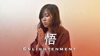 劉德華 Andy Lau - 悟 Enlightenment 電影《新少林寺》主题曲 ( FEMALE VERSION ) | IndiraMelik cover