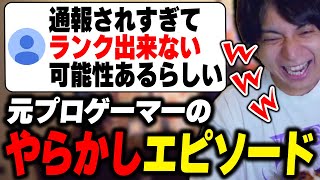 ここめっちゃ自閉円頓裹に見える(00:17:20 - 00:18:28) - 某元プロゲーマーのやらかしエピソードが面白すぎて爆笑するけんき【けんき切り抜き】