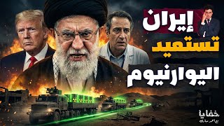 أخطر 48 ساعة.. الـ جي بي اس انقطع والعملية بدأت!