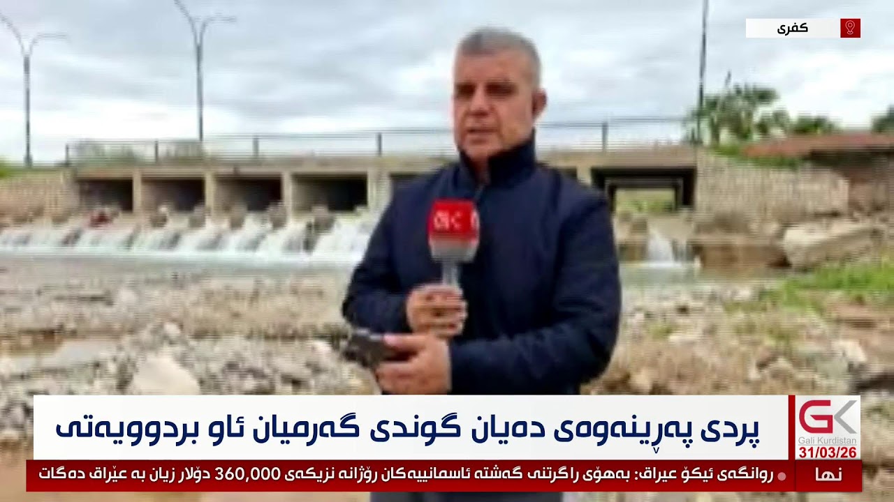 ڤیدیۆ | راستەوخۆ...بارانبارین و لافاو گرفتی بۆ هاتووچۆی گوندەكان دروستكردووە