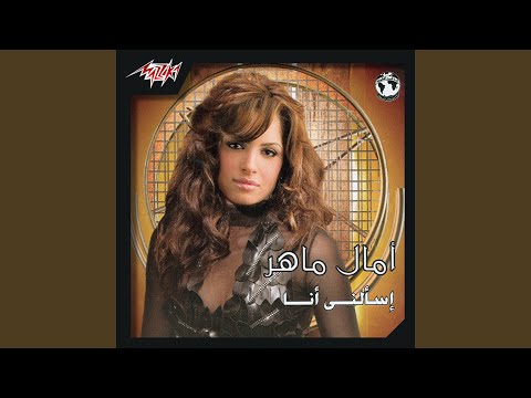 Elli Enta Matearafoush