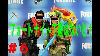 #6【TPS】フォートナイト遊ばないとなあ？【スパイラルのぐち】