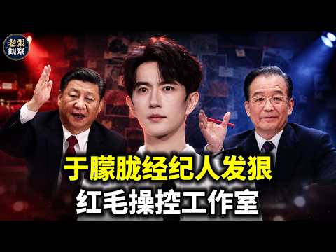 神秘的扶子茶，于朦胧经纪人发狠；红毛操控工作室？谁质疑谁出意外；秒删的业主爆料，罪酒坠楼被推翻；坠楼前呼喊他！范世琦出道内幕；边策也被他害死？惊人的五大巧合