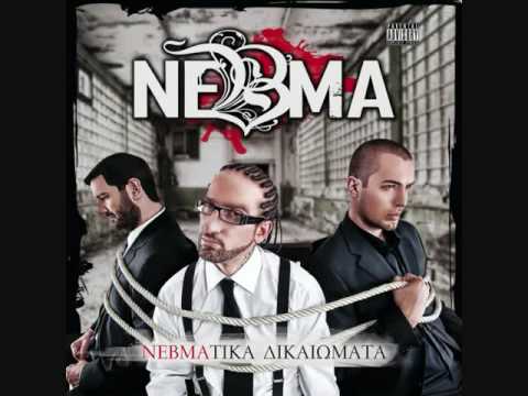 NEBMA feat Professional Sinnerz -  Αυτό που ζήτησες