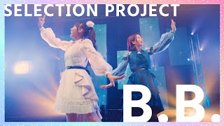 [閒聊] Selection Project 插入曲 B.B. 舞蹈影像