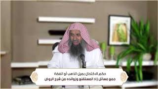 صورة حكم الاكتحال بميل الذهب أو الفضة (الطهارة - باب الآنية ) م29