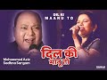 Dil Ki Jo Maanu To Jag Rooth Jaye | Mohammed Aziz, Sadhana Sargam | The Don | Old is Gold