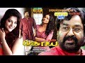 Mohanlal Shobhana Abhirami Indraja Arun Pandian Sradha Malayalam Movie