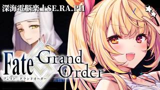 【FGO】完全初見のFate/Grand Order！深海電脳楽土SE.RA.PHいくぞおおおおおおおお！#5【星川サラ/にじさんじ】