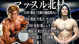 世界一ハードな筋肉がつく1日ルーティンしてみた