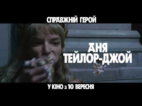 Трейлер фільму «Справжній герой»