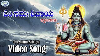 Om Namah Shivaya || Lord Shiva || Alankar || Kannada Devotional Song