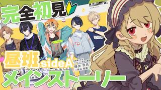 【 18TRIP / エイトリ 】🔰完全初見╎初めてのエイトリ🔰昼班メインストーリーA面【#鷺原鈴音 / Vtuber】