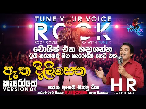 Atha Dilisena Hirusandu Karaoke H R Jothipala Version 04