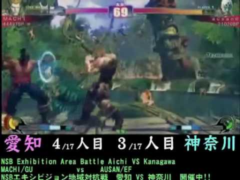 Machi (Guile) vs Ausan (El Fuerte) [NSB Exhibition Area Battle ~ Aichi vs Kanagawa 17on17]