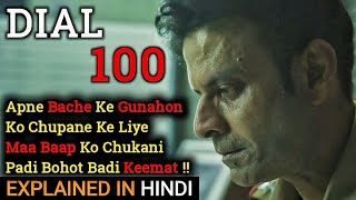 Dial 100 Movie Explained In Hindi | Sakshi Tanwar | Manoj Bajpayee | 2021 | Filmi Cheenti
