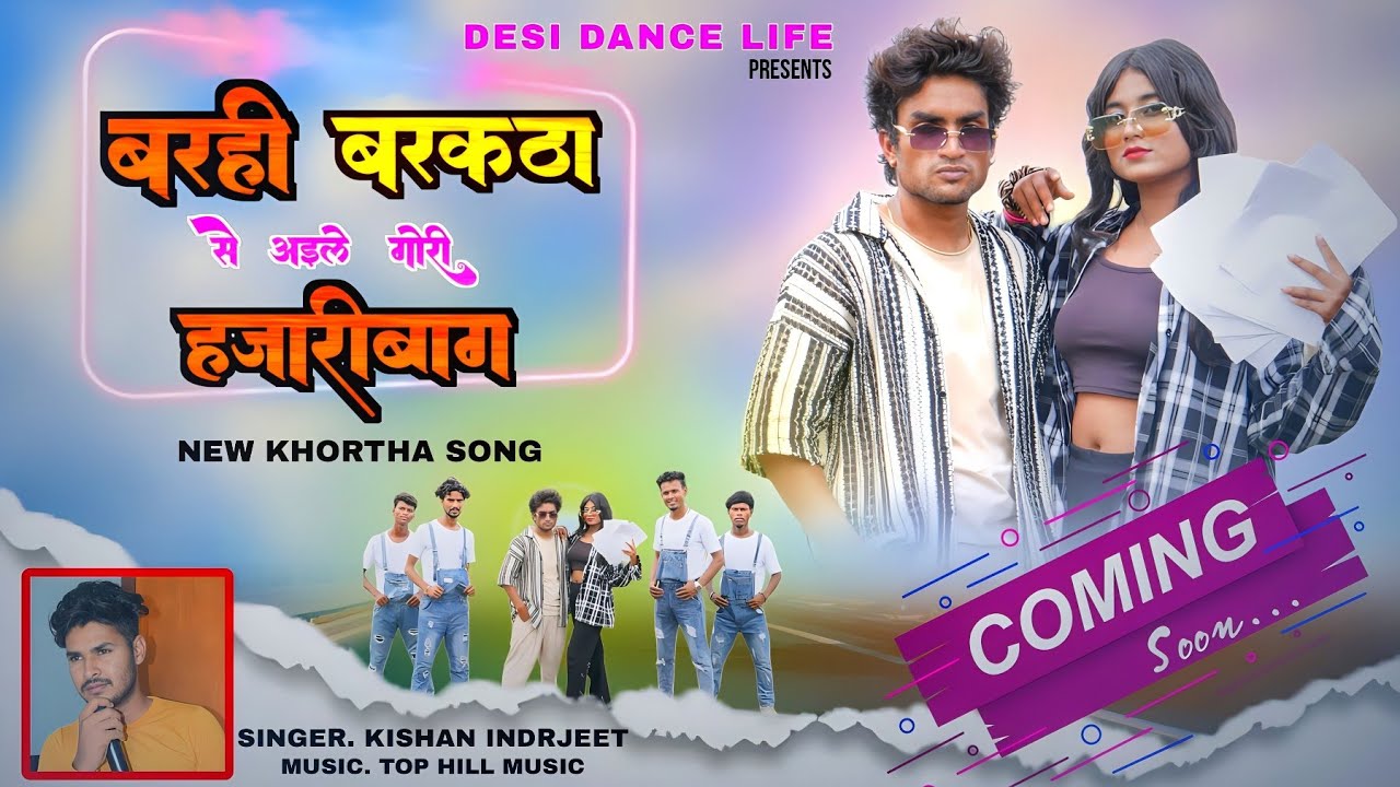 Barhi Barkatha Se Aile Gori Hazaribag || New Khortha Song \ Singer.Kishan indrjeet | Desi dance life