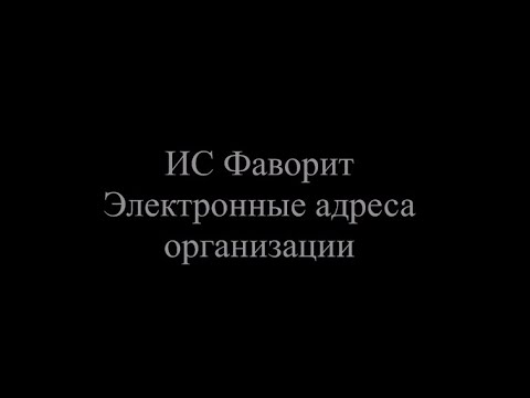 2022.01.20 Электронные адреса организации