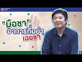 อาการ