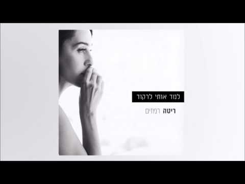 Video thumbnail for Lamed Oti Lirkod - למד אותי לרקוד