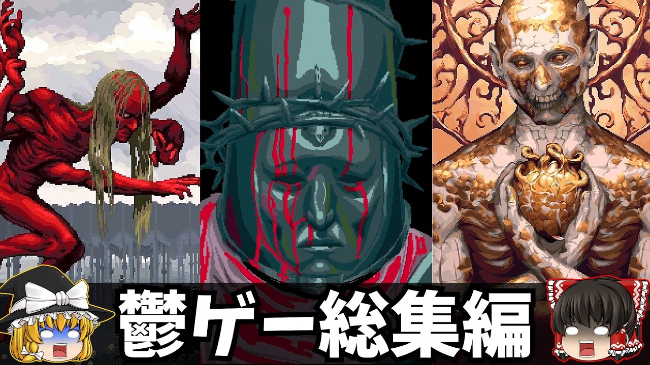 【一気見総集編】ブラスフェマスシリーズをゆっくり鬱ゲー解説【メトロイドヴァニア/ホラゲー】