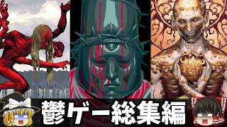 【一気見総集編】ブラスフェマスシリーズをゆっくり鬱ゲー解説『改訂版』【メトロイドヴァニア/ホラゲー】【睡眠導入/作業用】