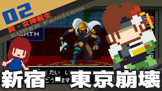 #2 [実況無し] 真・女神転生　新宿(崩壊前) [SFC]