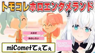 【フブキ】あちこち恋が芽生える住民たちの面白シーンまとめ！フブさんが作りあげる「ホロエンタメランド」part4【ホロライブ/切り抜き】