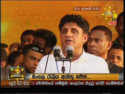 Hiru News 6.55 PM | 2019-10-10