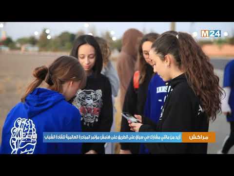 مراكش.. أزيد من مائتي شباب في سباق على الطريق على هامش مؤتمر المبادرة العالمية للقادة الشباب